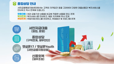 서민금융통합지원센터 이용 안내 및 홍보