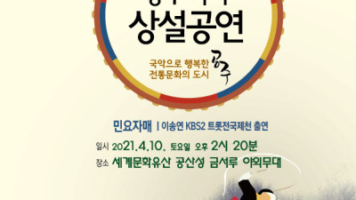 국악상설공연