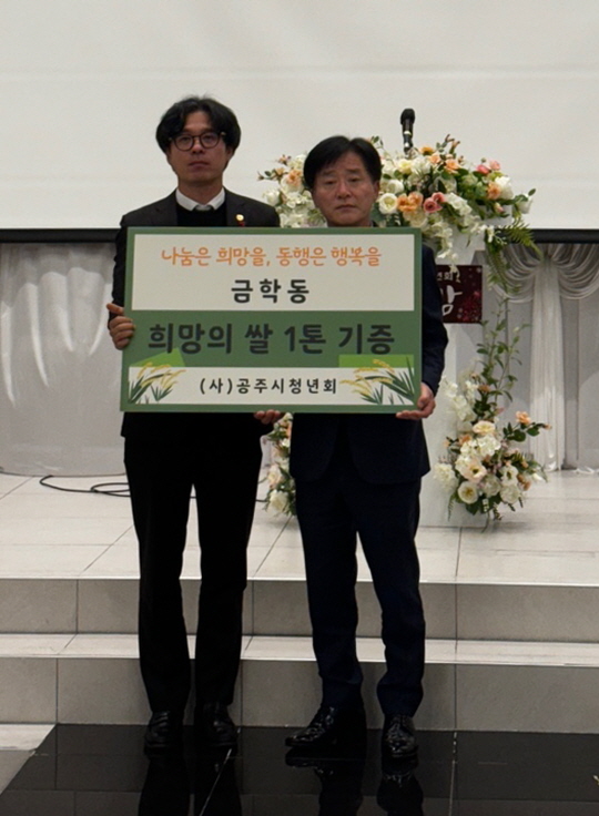 금학동 백미 기부사진