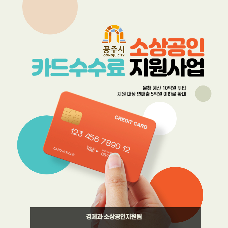 카드수수료 지원
