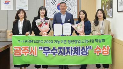 2023 귀농귀촌 박람회 ‘우수 지자체상’ 수상