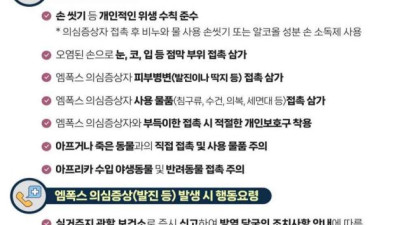 엠폭스 방역대책반 운영 가동