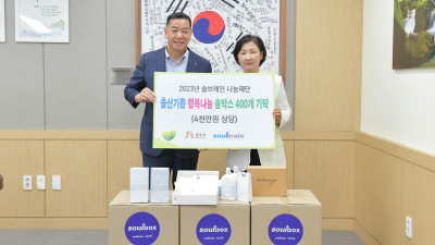 솔브레인나눔재단과 출산축하용품 기탁식