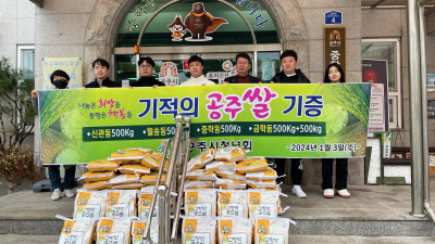 공주시 중학동, ‘사랑의 온기 나눔’ 릴레이 잇따라