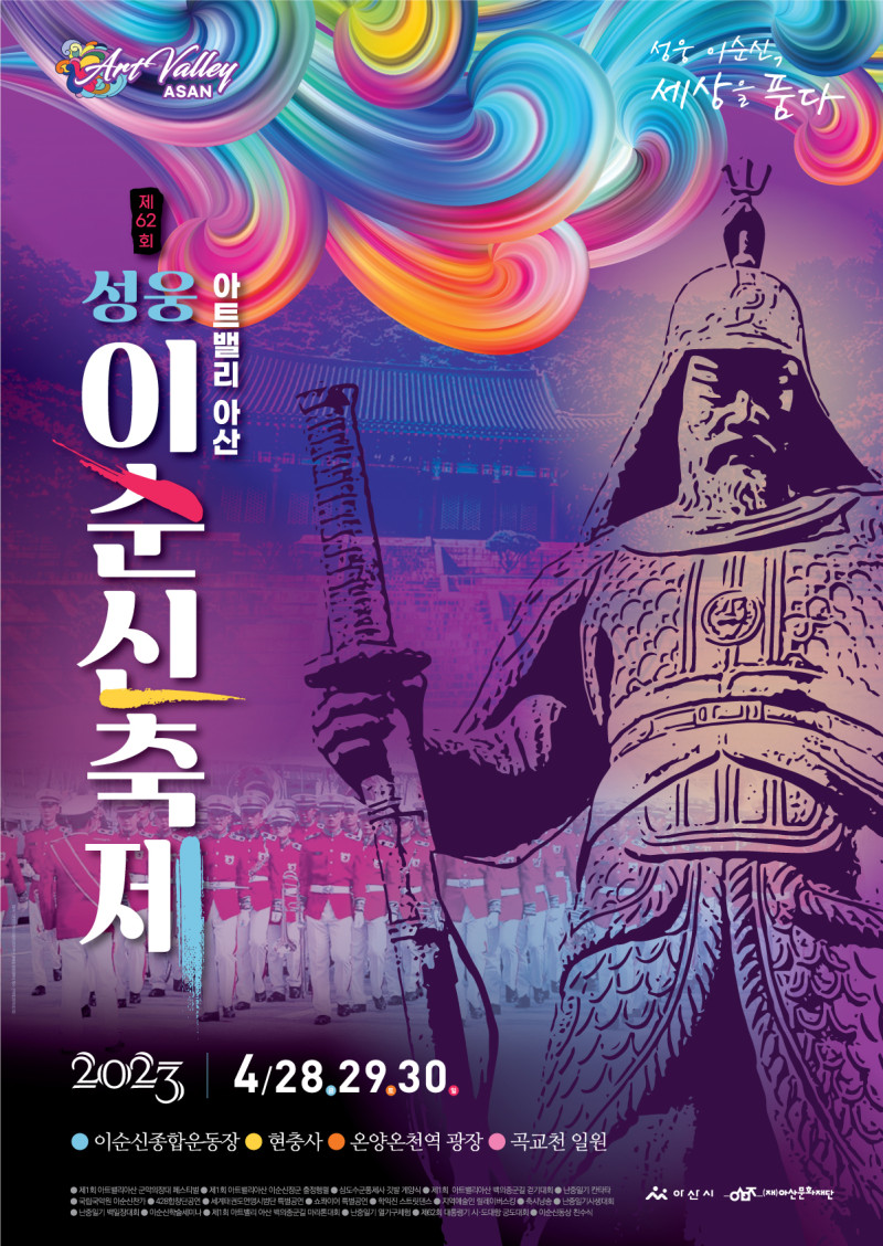 성웅이순신축제 포스터