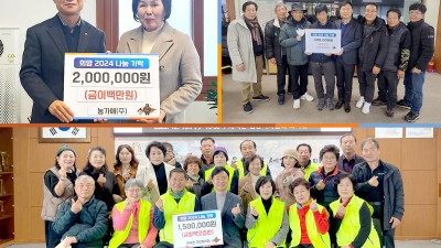 공주시 사곡면 , 희망2024 나눔캠페인 성금 기탁 줄이어