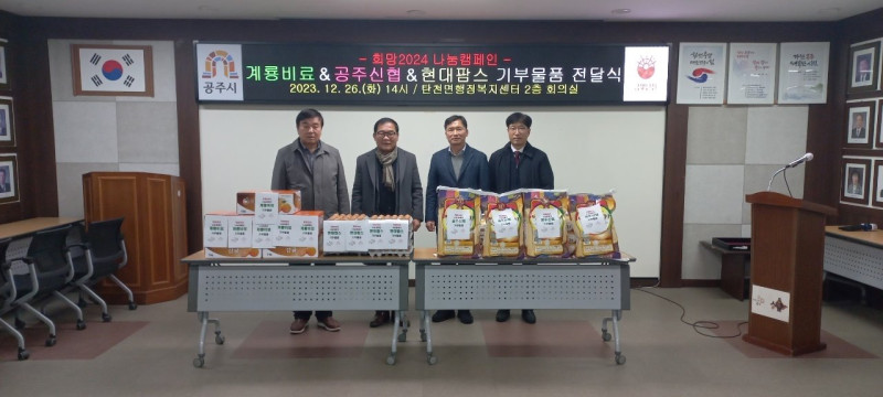 물품 기탁 사진