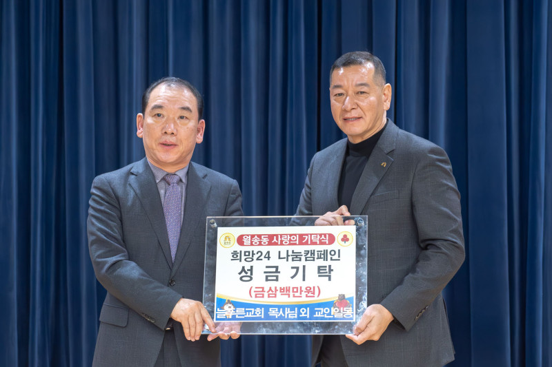 늘푸른교회, 불우이웃돕기 성금