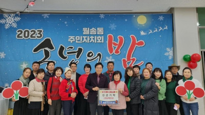 공주시 월송동주민자치회, 불우이웃돕기 성금 기탁