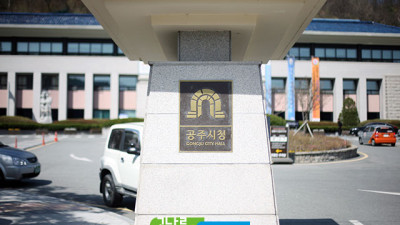 공주시, 추경예산 7250억원 확정