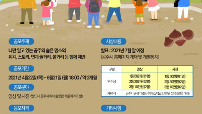 숨은 명소 서프라이뷰 찾기 공모전 개최