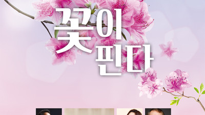 제11회 정기연주회 ‘꽃이 핀다’ 20일 개최