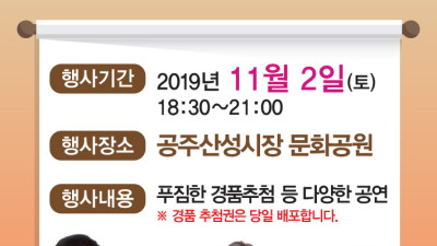 산성시장 가을페스티벌 개최…공주페이 10억 달성