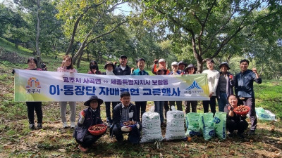 공주시 사곡면, 세종시 보람동과 교류 행사 진행