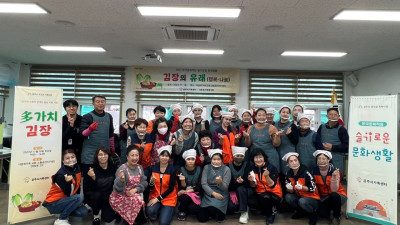 공주시, 다문화가족 김장담그기로 상호 이해와 소통의 시간 가져