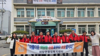 의당면, 가을철 산불 예방 캠페인 진행