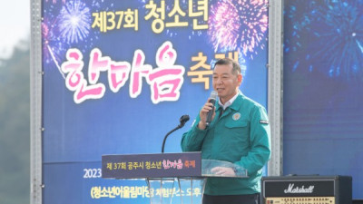 공주시, 제37회 청소년한마음축제 열려