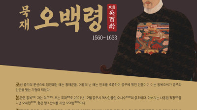 공주시, 12월의 역사 인물 ‘오백령’ 선정