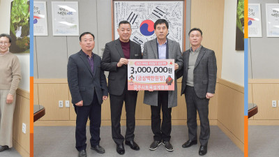 공주시, ‘희망2024 나눔캠페인’ 성금 기탁 잇따라