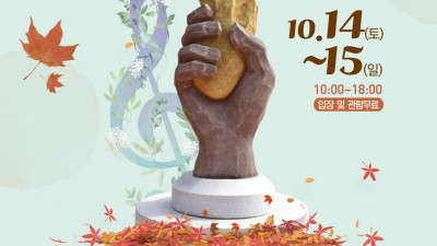 공주시, 석장리박물관 가을 문화행사 마련