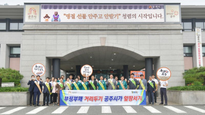 ‘반부패·청렴 실천 캠페인’