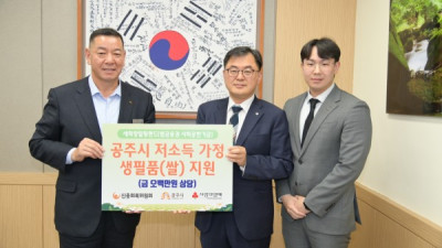 신용회복위원회 대전·충청지역단, 공주시에 백미 기탁