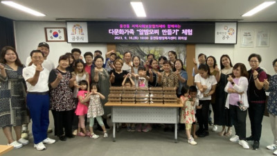 웅진동 지역사회보장협의체, 다문화가족 체험활동 실시