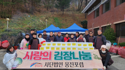 공주시 웅진포럼, 옥룡동에 사랑의 김장김치 전달