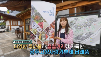 공주시, 부여‧청양과 고향사랑기부제 공동 홍보 나서