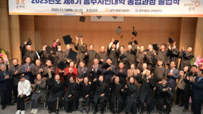 공주시, 시민대학 농업과정 졸업생 38명 배출