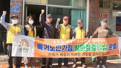 유구읍 비둘기봉사단, 주거취약가구 주거환경개선