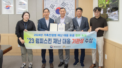 공주시, 럼피스킨 방역 우수 행정안전부 장관 표창