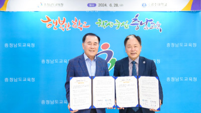 충남교육청, 국립공주대와 '반려동물과 함께하는 마음치유' 협약 체결