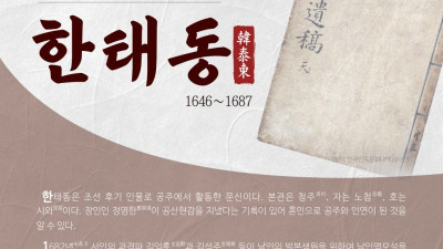 6월의 역사 인물 조선 후기 정치가 ‘한태동’ 선정