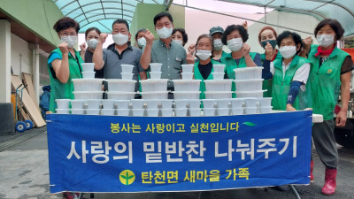 탄천면 새마을회 '사랑의 반찬’ 전달 행사