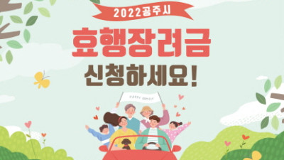 설 명절에 이어 이번 추석 명절에도 효행장려금 20만 원을 지급한다고 8일 밝혔습니다.