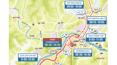 금강교(전막)사거리, 백제큰길 등 일부 교통통제, 대중교통 이용 당부