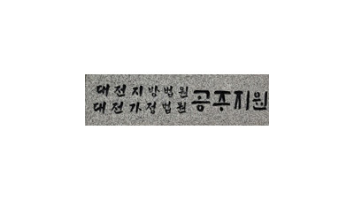 공주시 신관동에 있는 한 아파트에서 층간소음....구속
