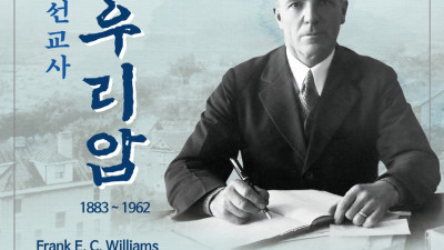 공주시, 8월의 역사 인물 ‘선교사 우리암’ 선정