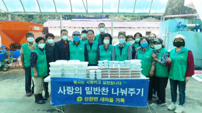 탄천면새마을회, 사랑의 반찬나눔 행사