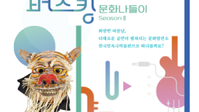 한국민속극박물, 뮤지엄 버스킹 문화나들이