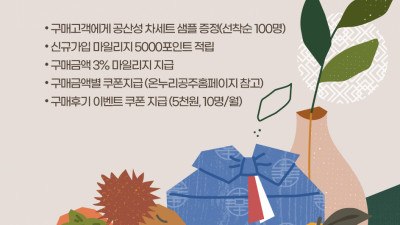 공주시 ‘고맛나루장터’ 추석맞이 할인특가전…최대 60% 할인