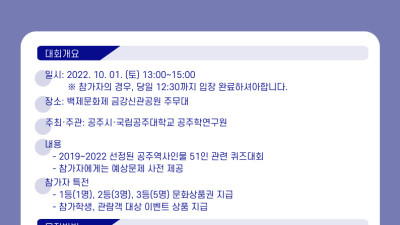 공주 역사인물 퀴즈왕 선발대회