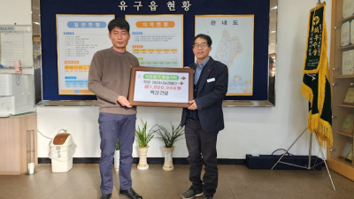 백강건설, 공주시 유구읍에 성금 100만원 전달