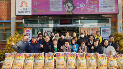 공주시 신관동, ‘함께 만드는 기적’ 자체 모금행사 훈훈