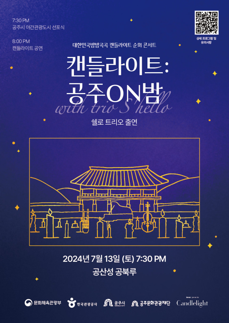 캔들라이트 포스터