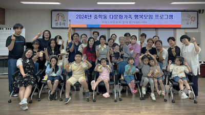 중학동, 다문화가족 가정·성폭력 예방 및 환경교육