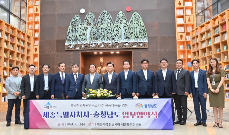 충남산림자원연구소 업무협약