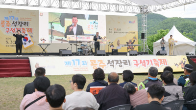 ‘제17회 공주 석장리 구석기 축제’ 체험과 감동 속에 성료